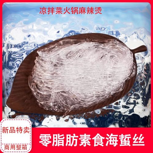 魔芋素絲脆海蜇絲魔芋素食水晶粉絲5斤涼拌菜麻辣燙火鍋廠家批發